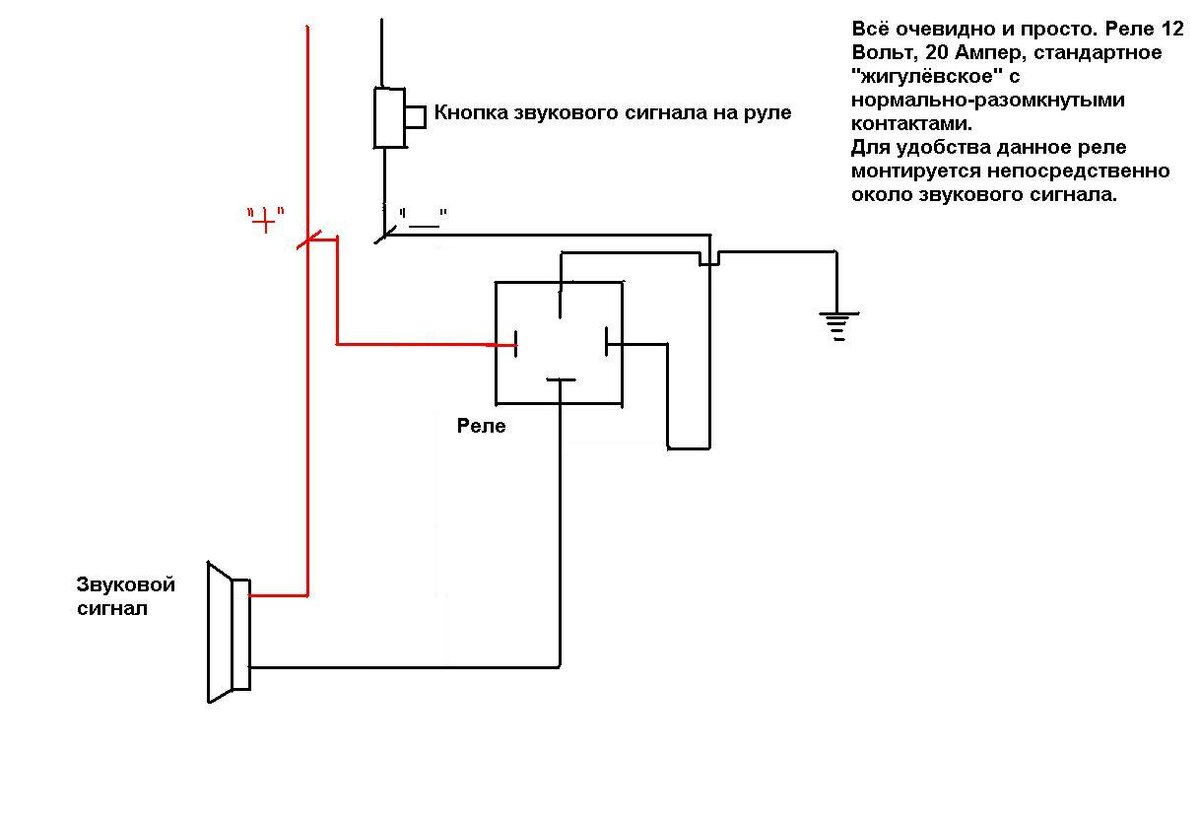 Как подключается сигнал. Сигнал через реле схема на ВАЗ 2110. Реле звукового сигнала ВАЗ 2110. Реле звукового сигнала ВАЗ. Подключить реле 12 вольт на сигнал.
