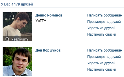 Как формируется список друзей «ВКонтакте»?
